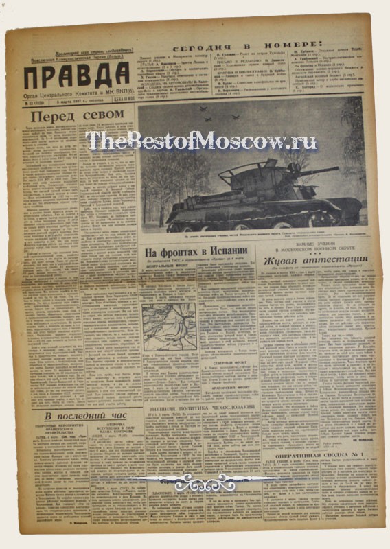 Оригинал газеты "Правда" 05.03.1937