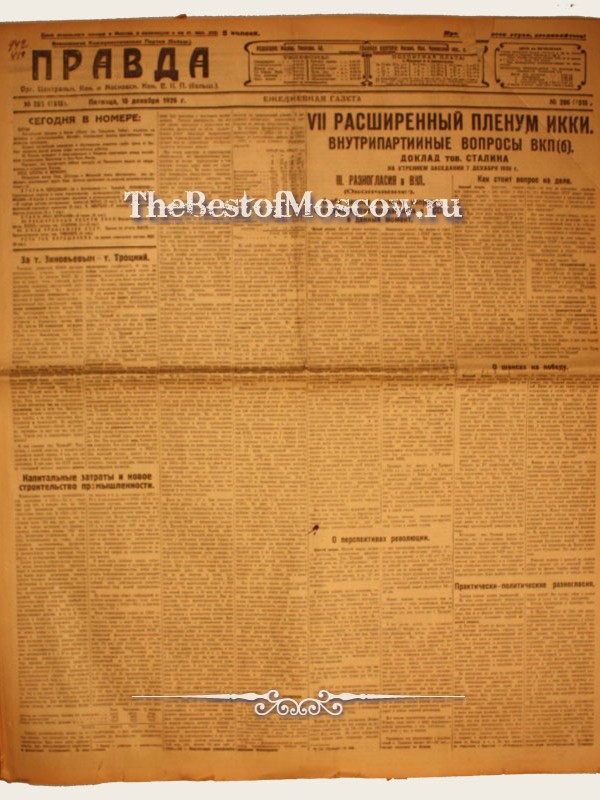 Оригинал газеты "Правда" 10.12.1926