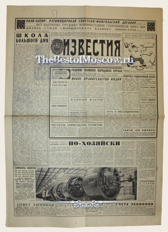 Оригинал газеты "Известия" 24.01.1966