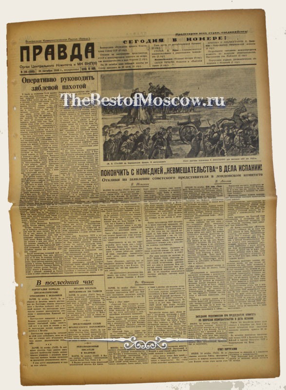 Оригинал газеты "Правда" 25.10.1936