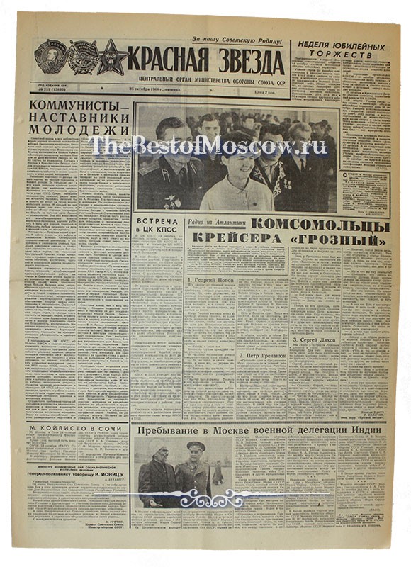 Оригинал газеты "Красная Звезда" 25.10.1968