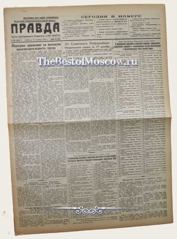 Оригинал газеты "Правда" 18.12.1943