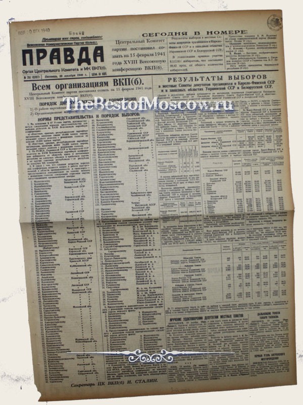 Оригинал газеты "Правда" 20.12.1940