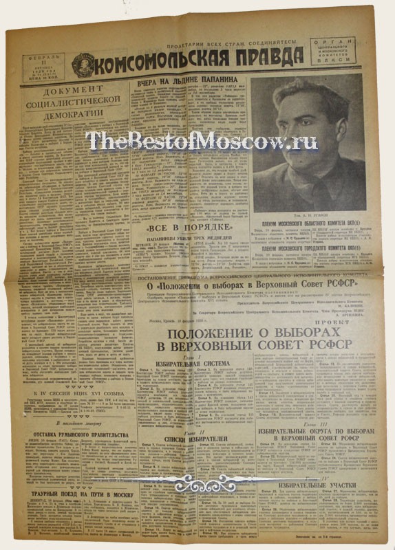 Оригинал газеты "Комсомольская Правда" 11.03.1938