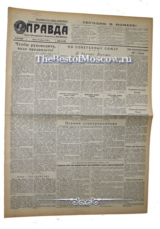 Оригинал газеты "Правда" 10.08.1949