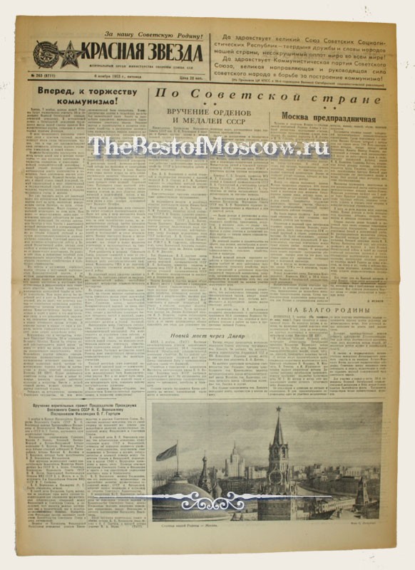 Оригинал газеты "Красная Звезда" 06.11.1953