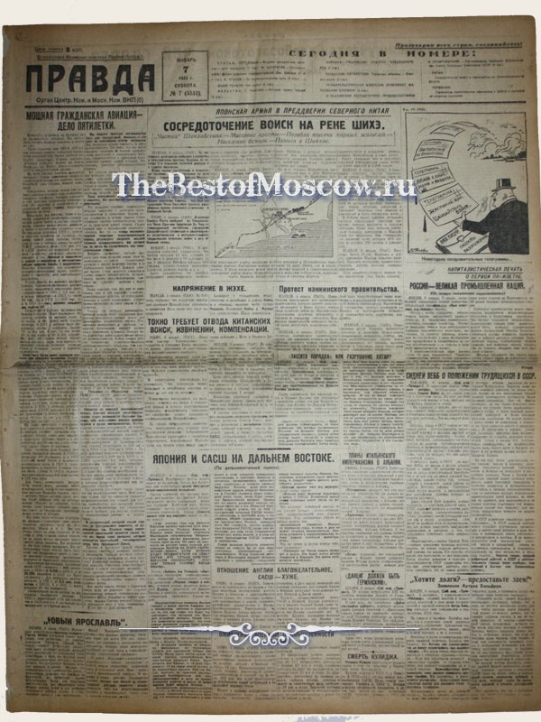 Оригинал газеты "Правда" 07.01.1933