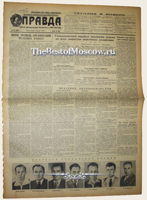 Оригинал газеты "Правда" 08.07.1946