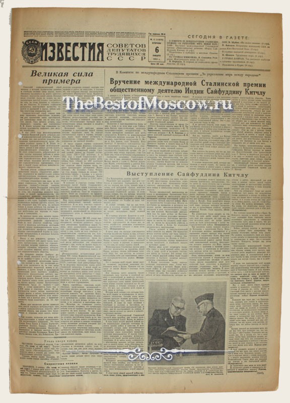 Оригинал газеты "Известия" 06.01.1953