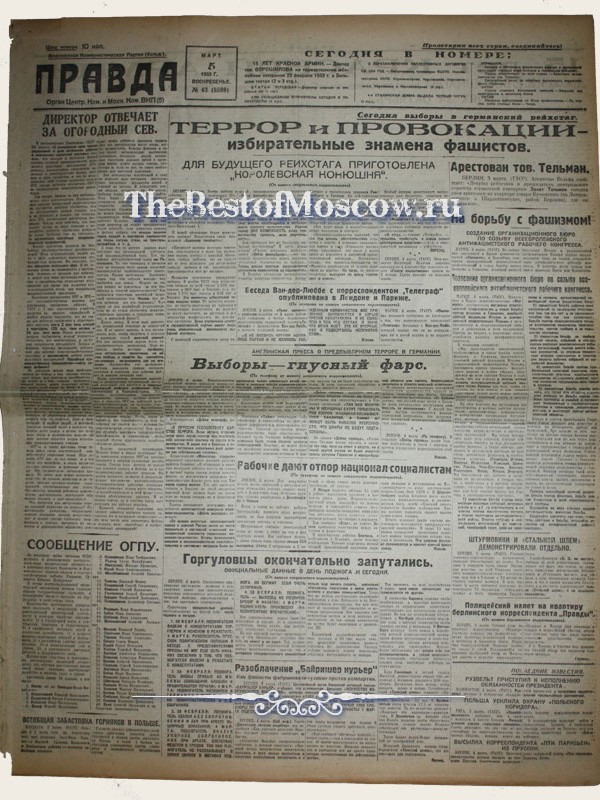 Оригинал газеты "Правда" 05.03.1933