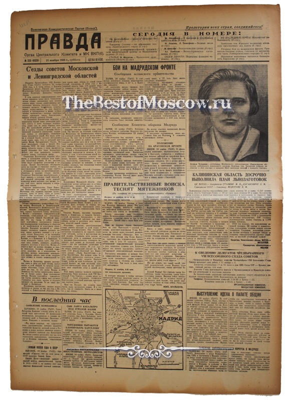 Оригинал газеты "Правда" 21.11.1936