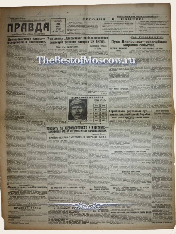 Оригинал газеты "Правда" 12.10.1932