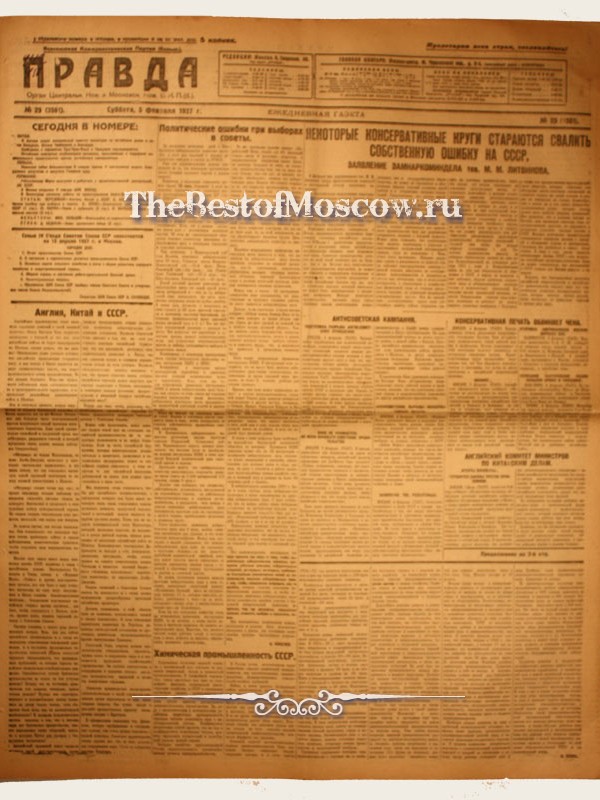 Оригинал газеты "Правда" 05.02.1927
