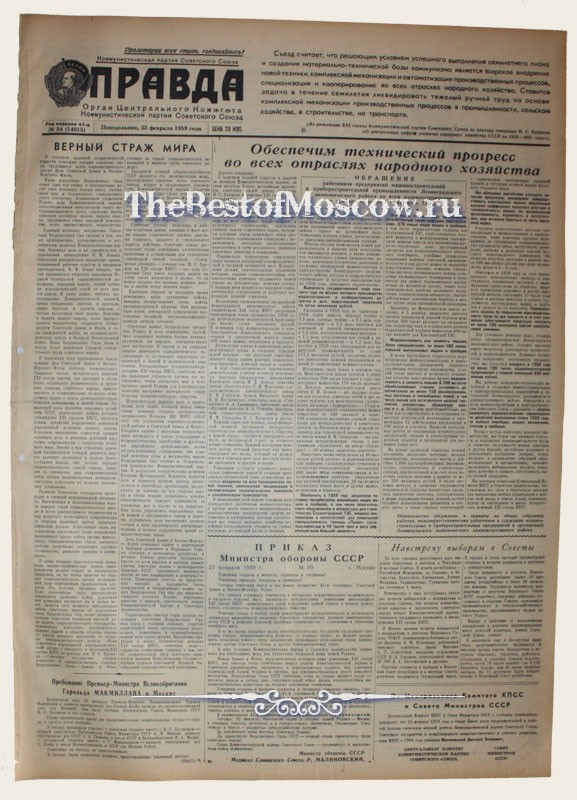 Оригинал газеты "Правда" 23.02.1959