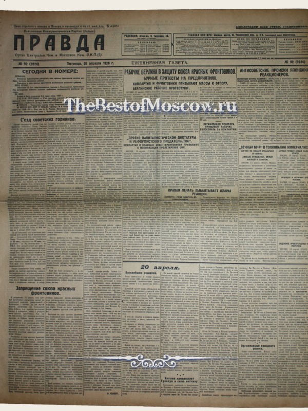 Оригинал газеты "Правда" 20.04.1928