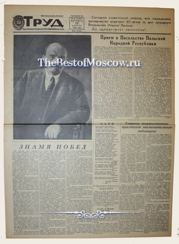 Оригинал газеты "Труд" 22.04.1955