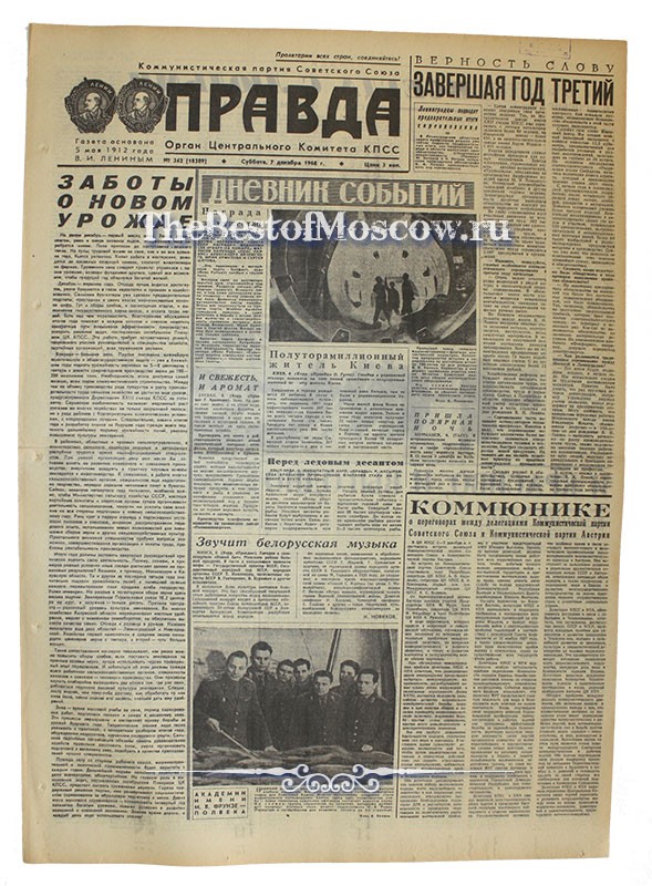Оригинал газеты "Правда" 07.12.1968