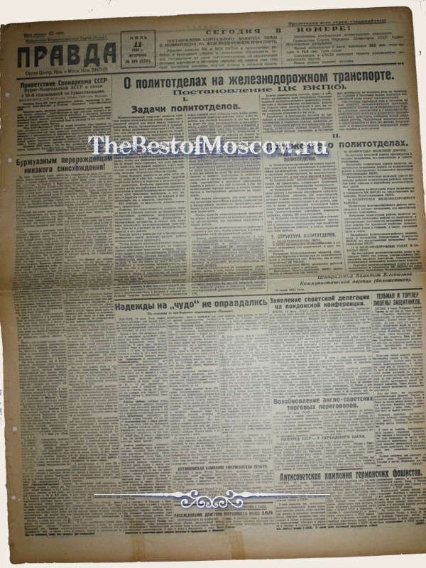 Оригинал газеты "Правда" 11.07.1933