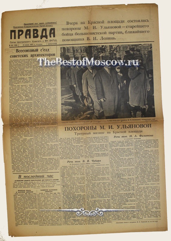 Оригинал газеты "Правда" 15.06.1937
