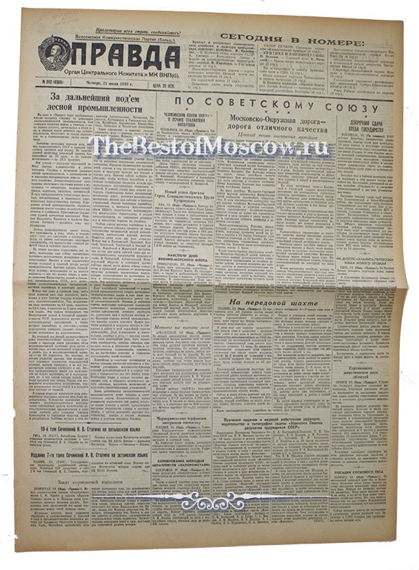 Оригинал газеты "Правда" 21.07.1949