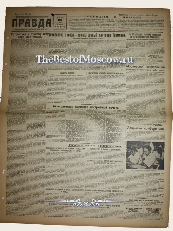Оригинал газеты "Правда" 20.07.1933