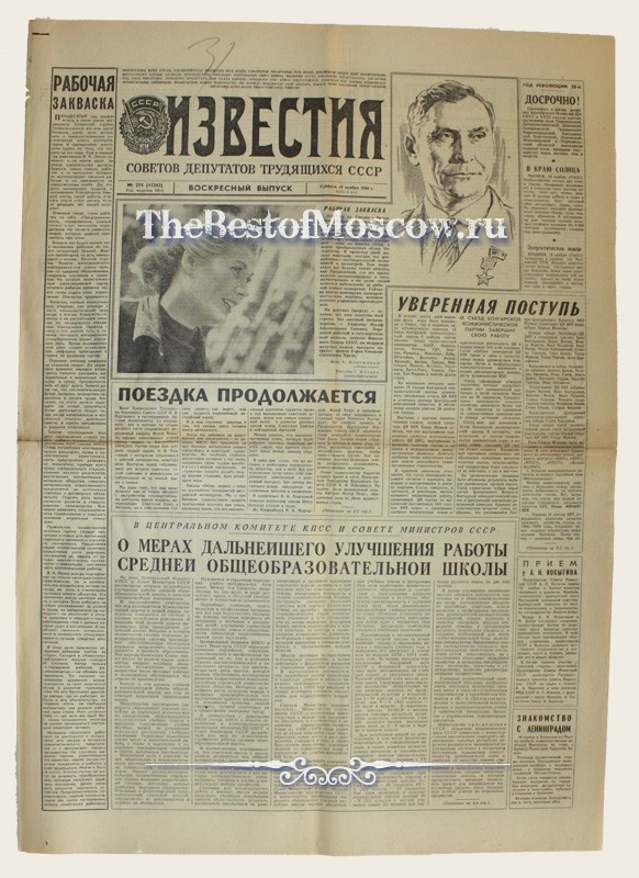 Оригинал газеты "Известия" 19.11.1966