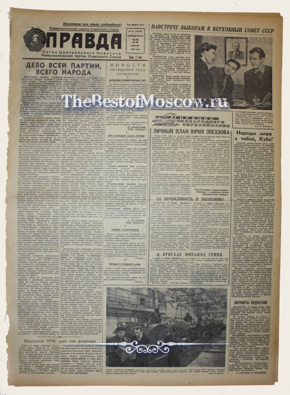 Оригинал газеты "Правда" 22.01.1962