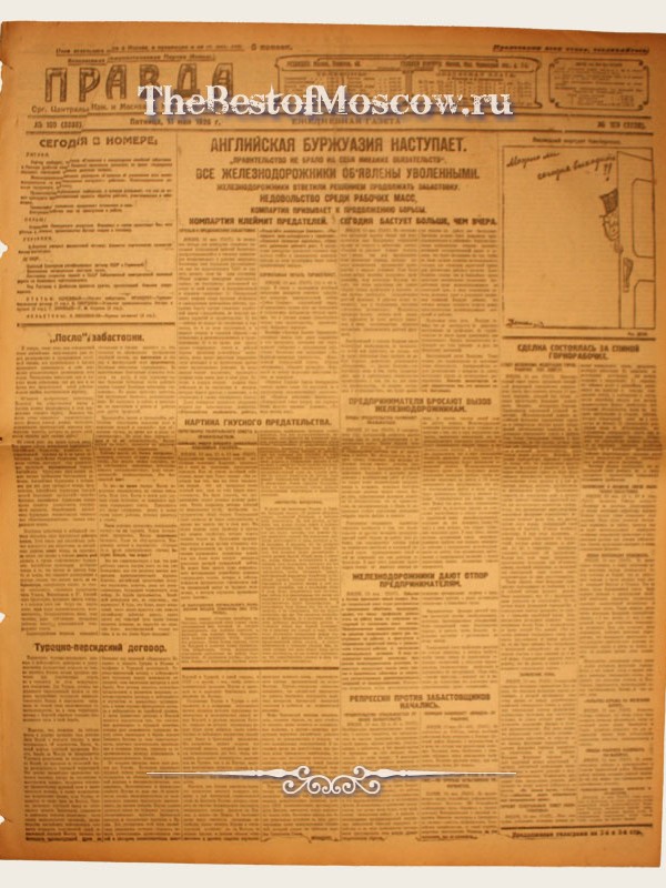 Оригинал газеты "Правда" 14.05.1926