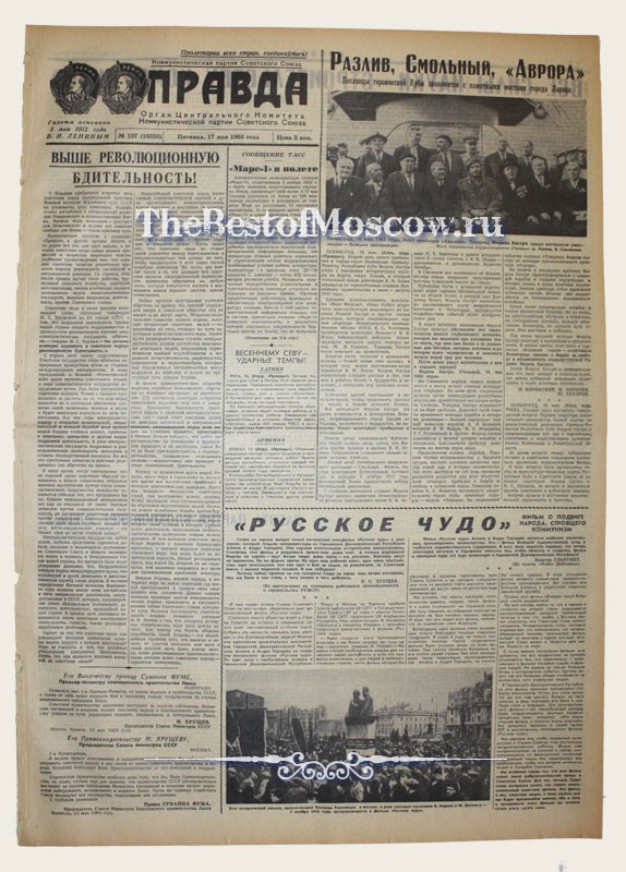 Оригинал газеты "Правда" 17.05.1963