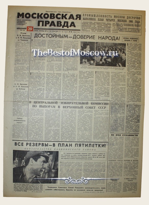 Оригинал газеты "Московская Правда" 29.04.1966