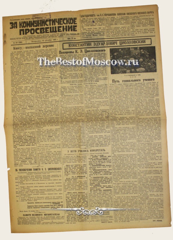 Оригинал газеты "За Коммунистическое Просвещение" 22.09.1935