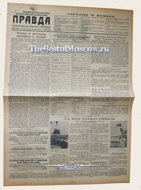 Оригинал газеты "Правда" 23.09.1945