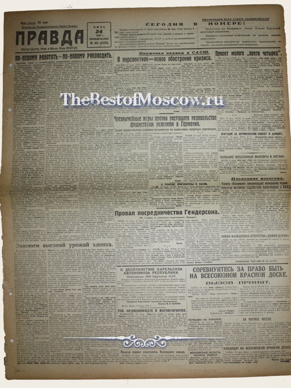 Оригинал газеты "Правда" 24.07.1933
