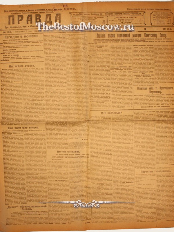 Оригинал газеты "Правда" 06.05.1924