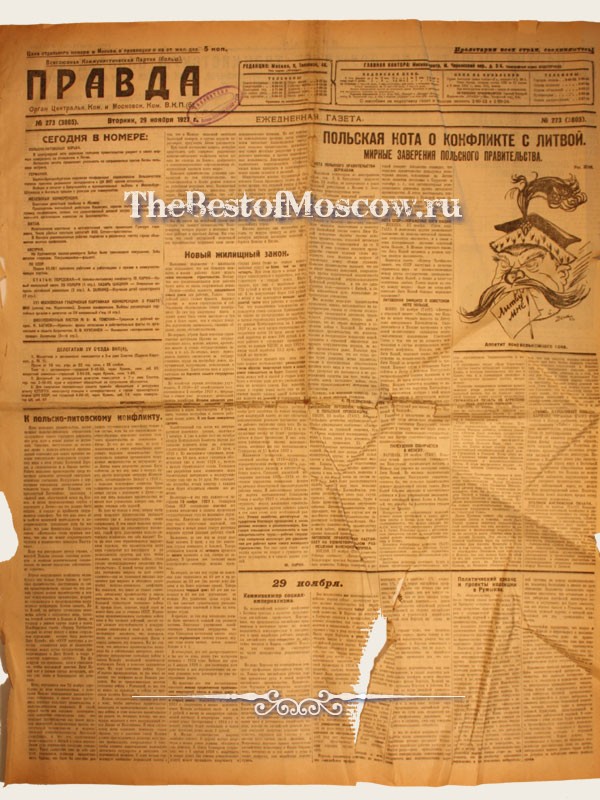 Оригинал газеты "Правда" 29.11.1927