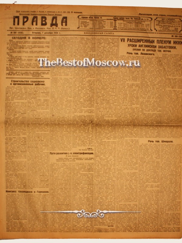 Оригинал газеты "Правда" 07.12.1926