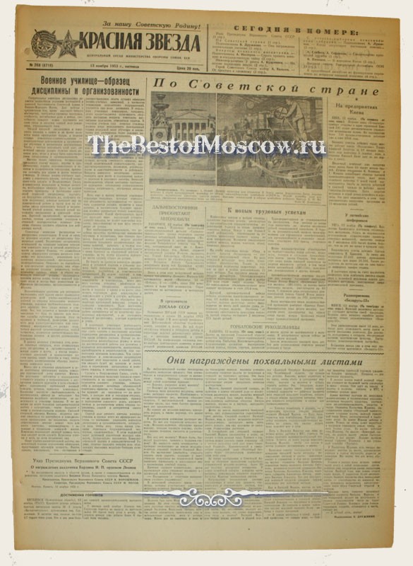 Оригинал газеты "Красная Звезда" 13.11.1953