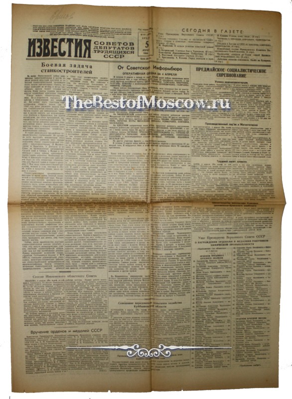 Оригинал газеты "Известия" 05.04.1944