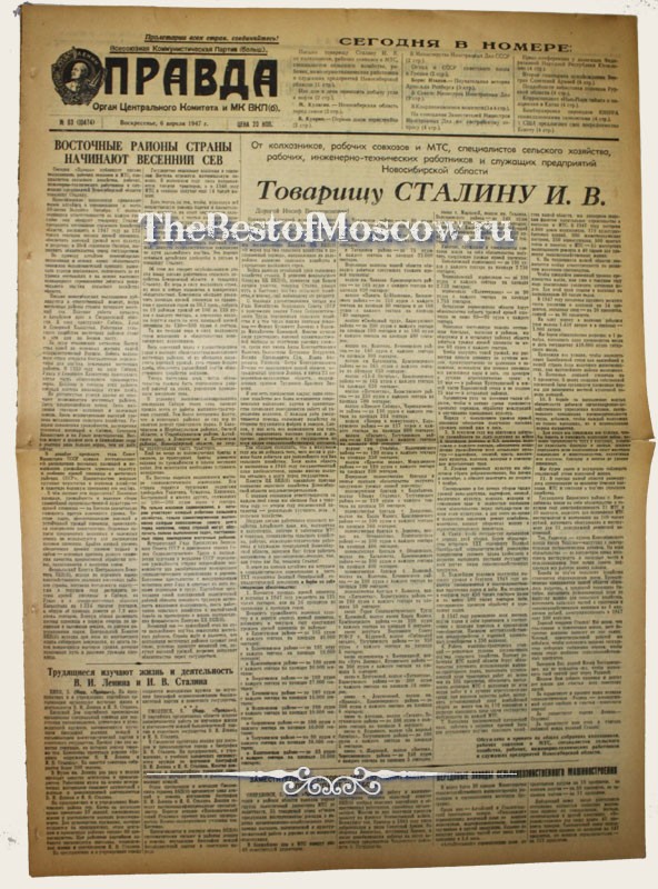 Оригинал газеты "Правда" 06.04.1947