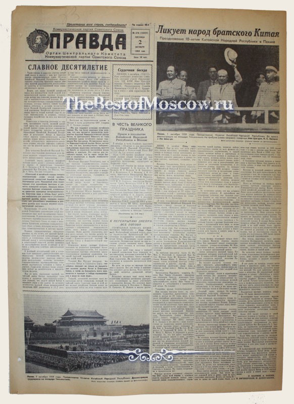 Оригинал газеты "Правда" 02.10.1959