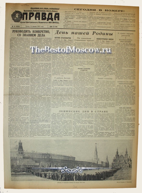 Оригинал газеты "Правда" 23.01.1952