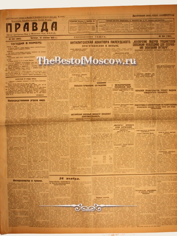 Оригинал газеты "Правда" 24.11.1927