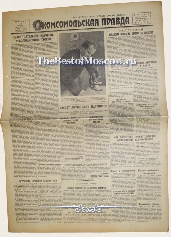 Оригинал газеты "Комсомольская Правда" 18.11.1938