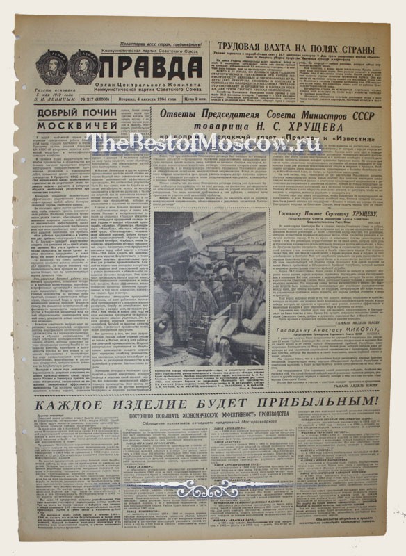 Оригинал газеты "Правда" 04.08.1964