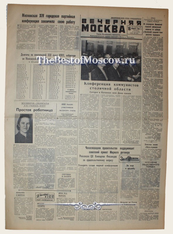 Оригинал газеты "Вечерняя Москва" 16.01.1959