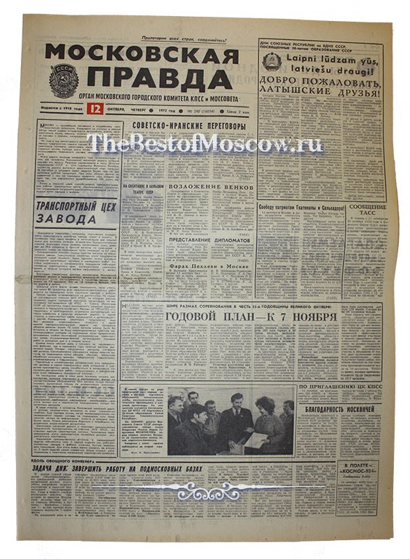 Оригинал газеты "Московская Правда" 12.10.1972