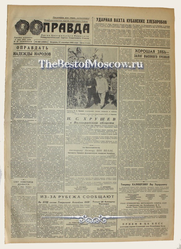 Оригинал газеты "Правда" 17.09.1963