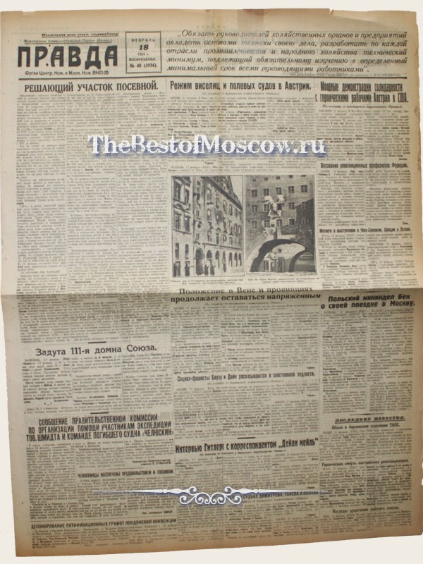 Оригинал газеты "Правда" 18.02.1934