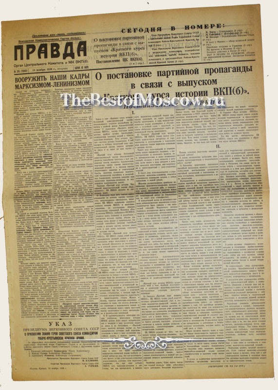 Оригинал газеты "Правда" 15.11.1938