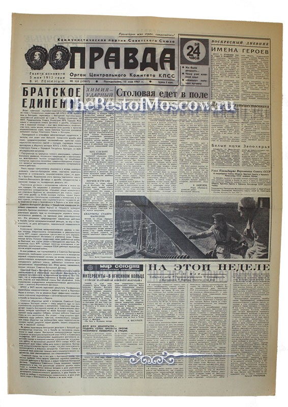 Оригинал газеты "Правда" 15.05.1967